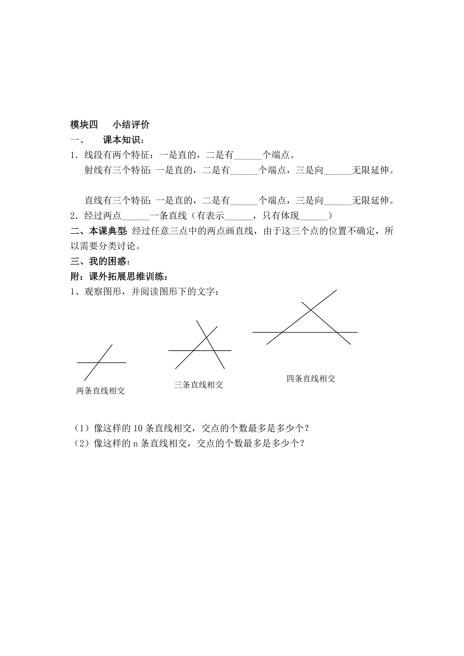 【典中点】北师大版七年级数学上册：【学案】 线段、射线、直线_第4页