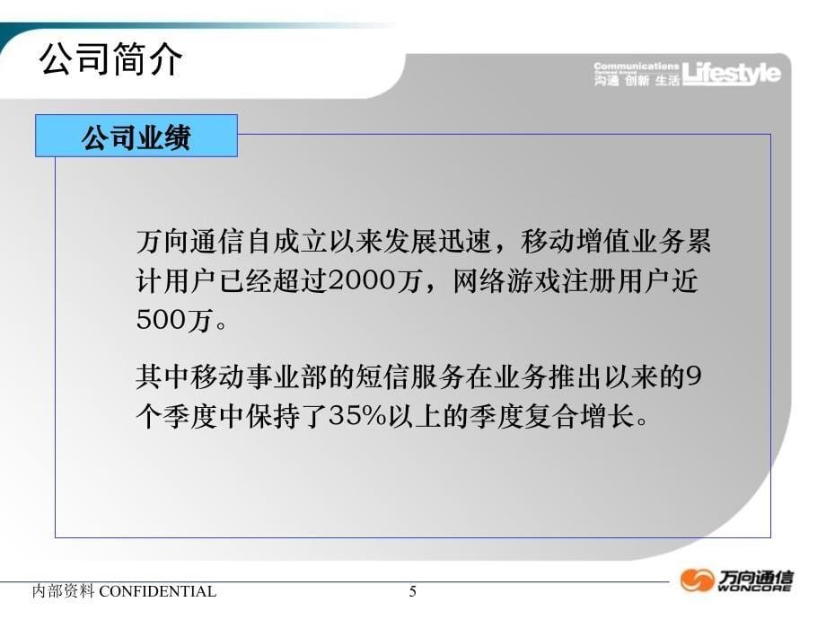 万向通信位置服务517会议_第5页