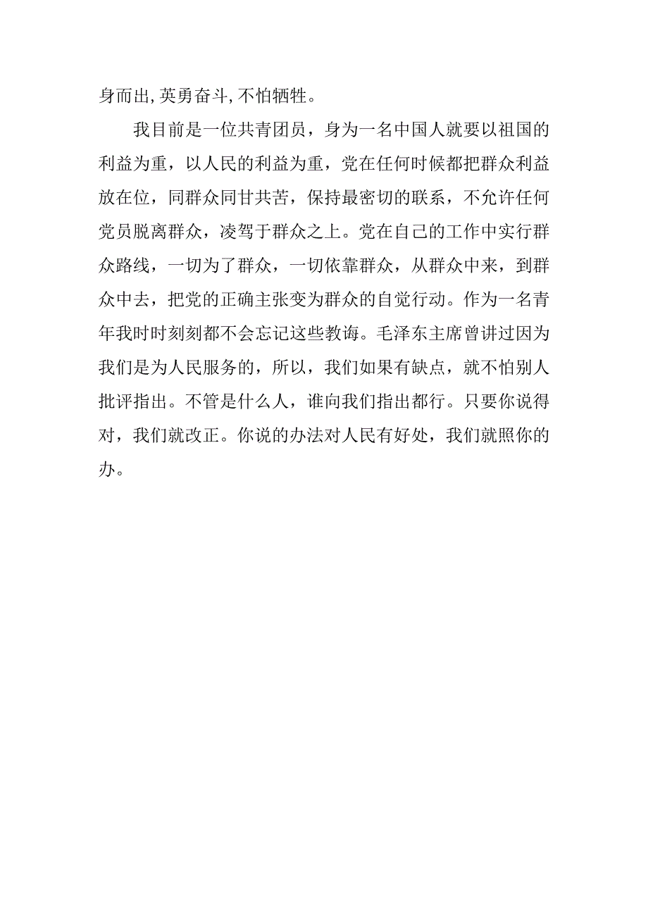 20xx年共青团员入党申请书精选_第3页