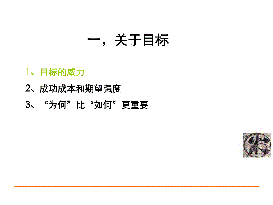 《目标感的培养》ppt课件_第3页