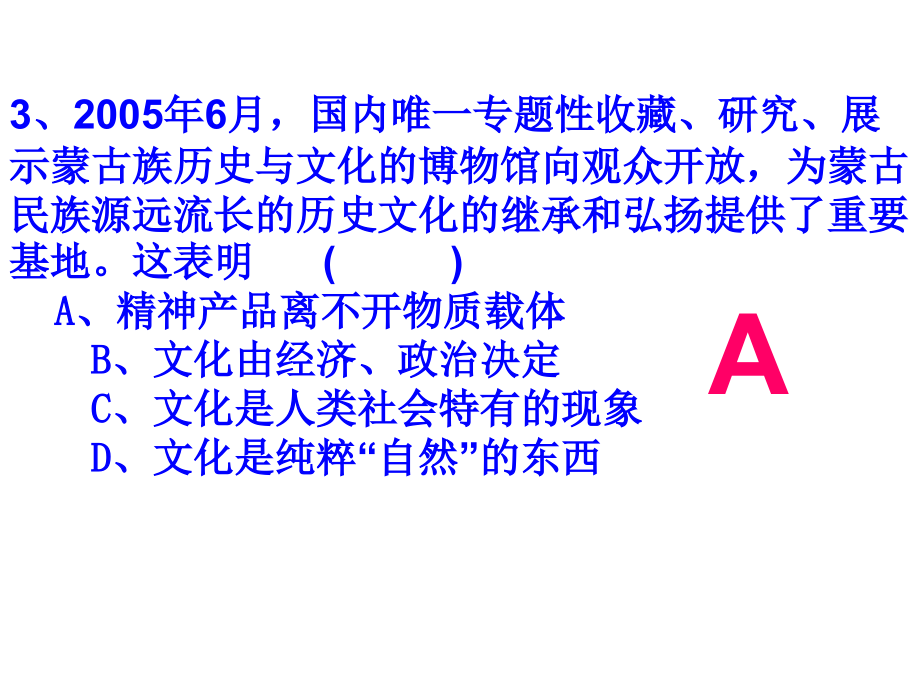 【6A文】文化与经济、政治_第4页