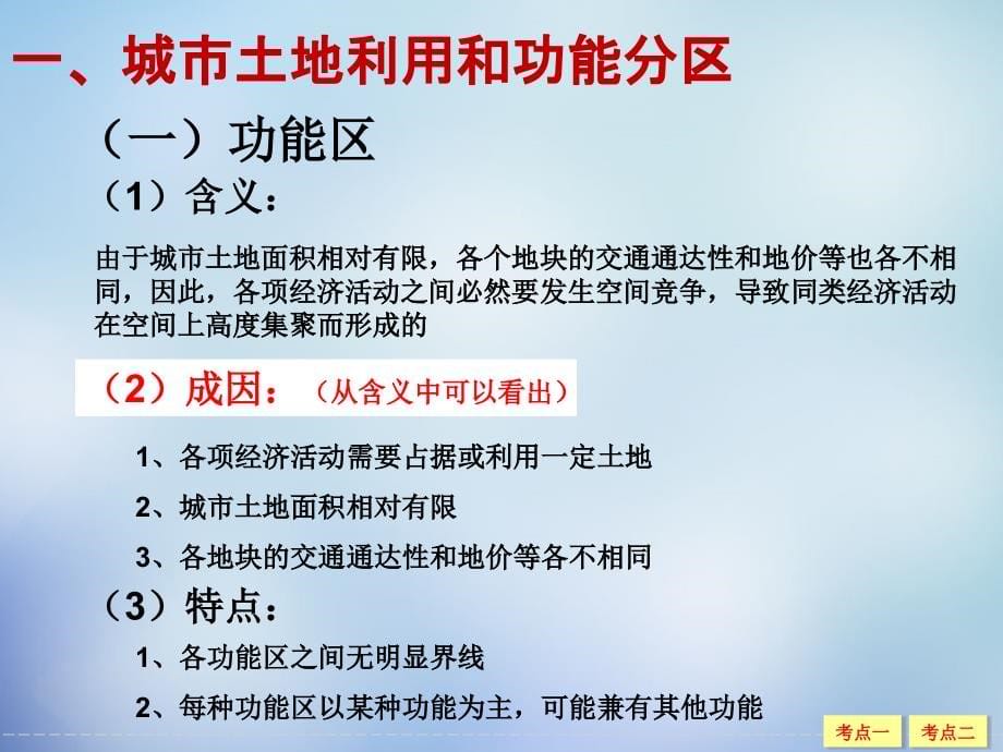 届高三一轮复习城市空间结构_第5页