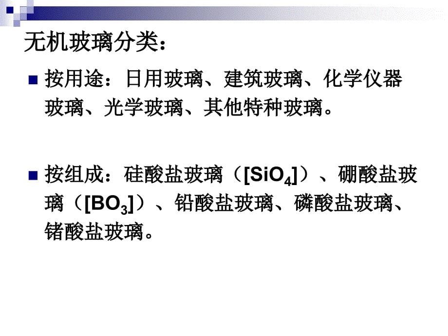 《非晶体结构》ppt课件_第5页