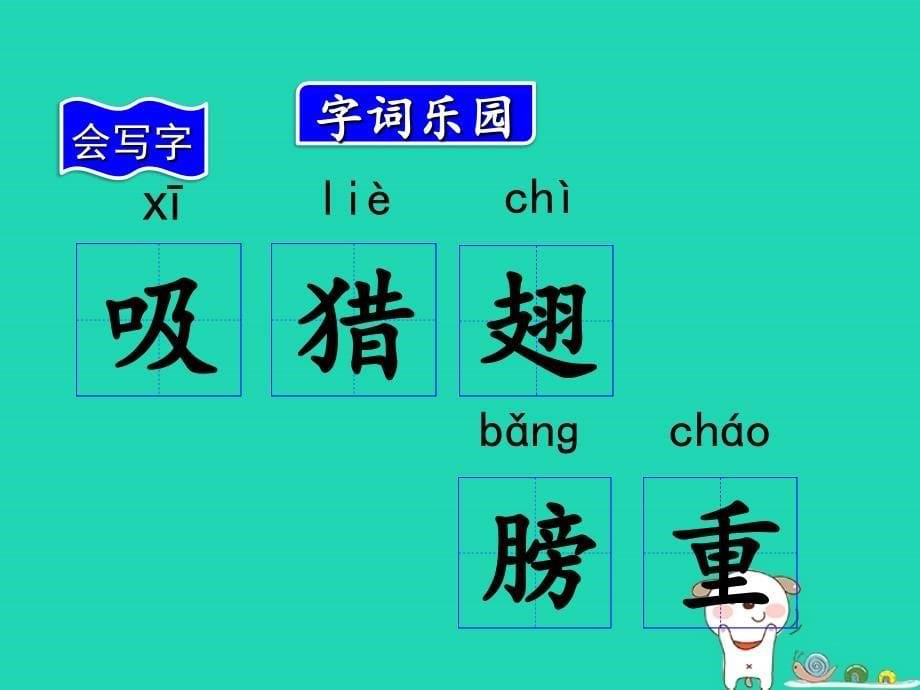 2018年三年级语文上册 第7单元 22父亲、树林和鸟课件 新人教版_第5页