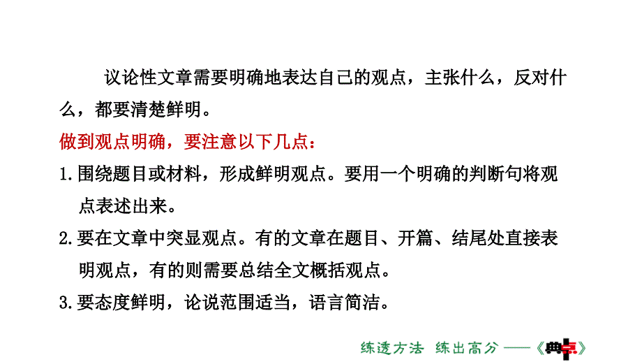 《观点要明确》ppt课件_第2页