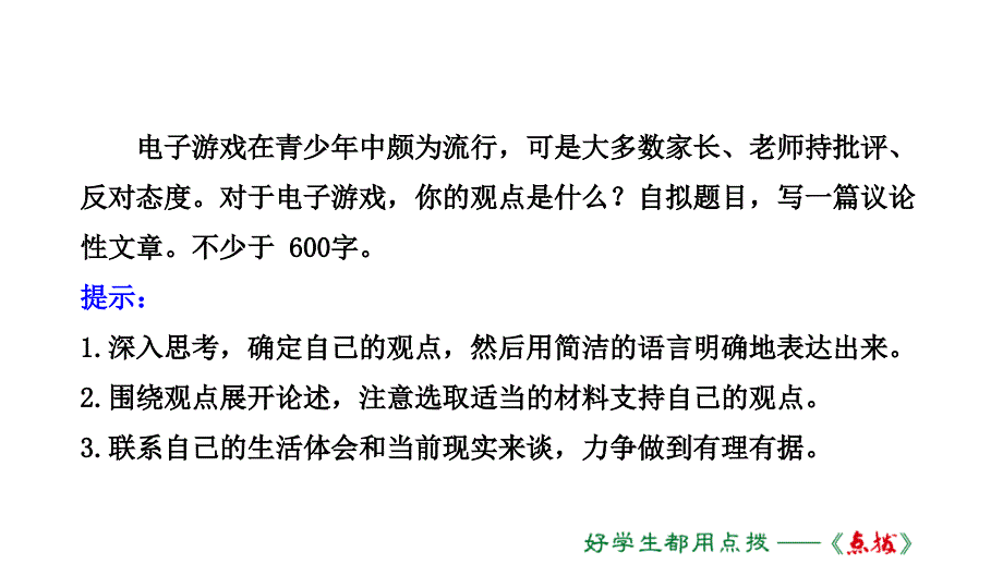 《观点要明确》ppt课件_第3页