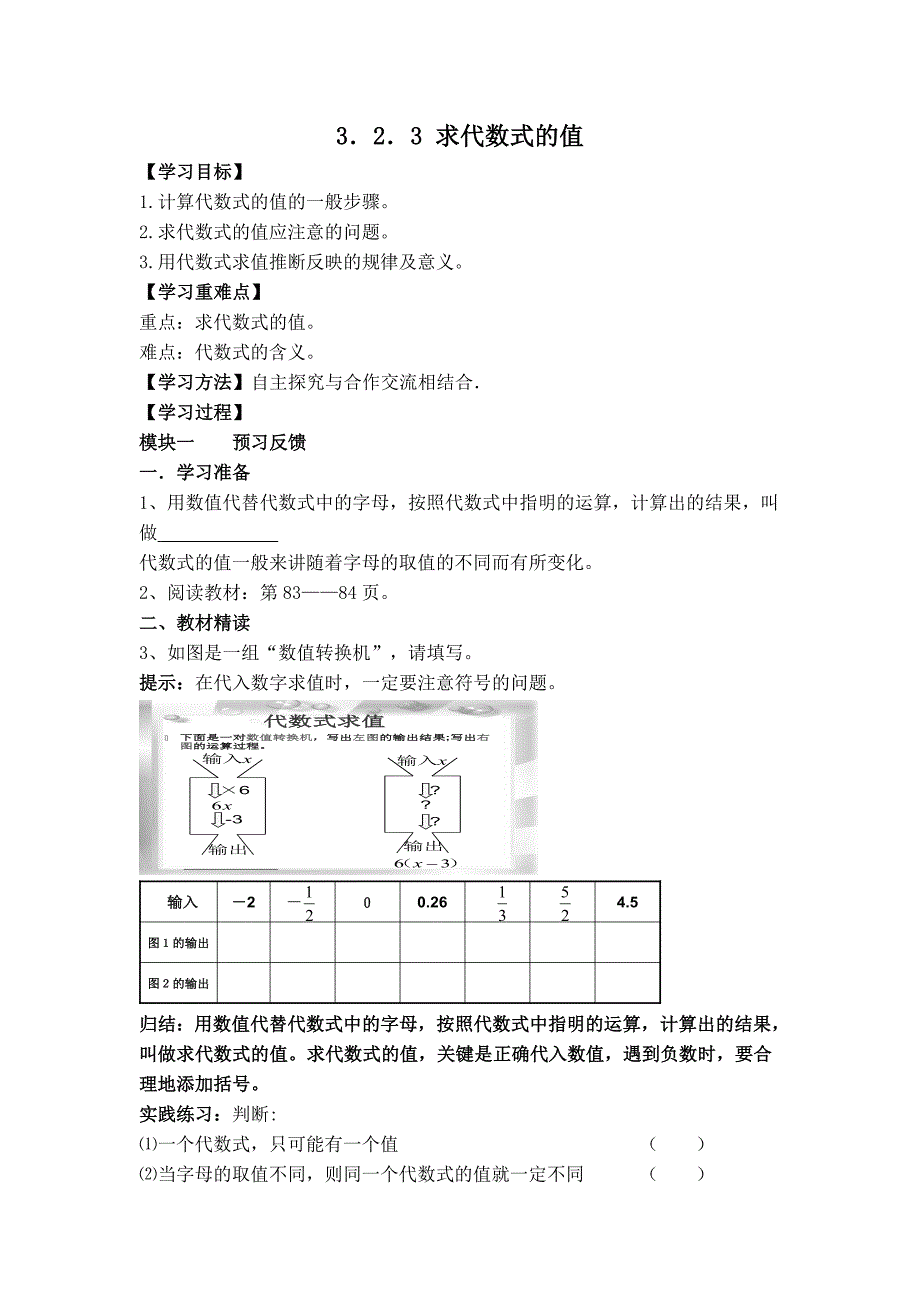 【典中点】北师大版七年级数学上册：【学案】 求代数式的值_第1页