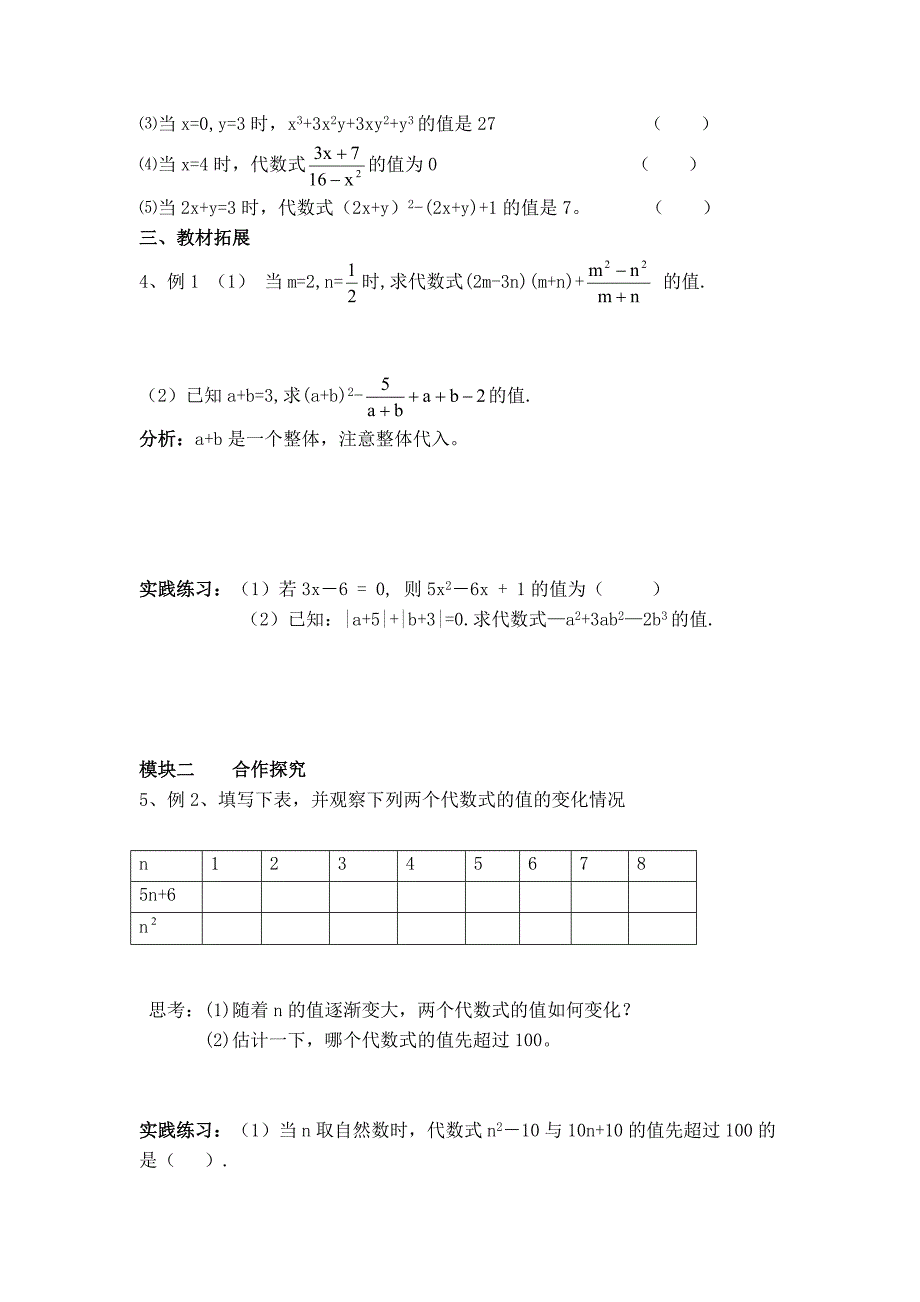 【典中点】北师大版七年级数学上册：【学案】 求代数式的值_第2页