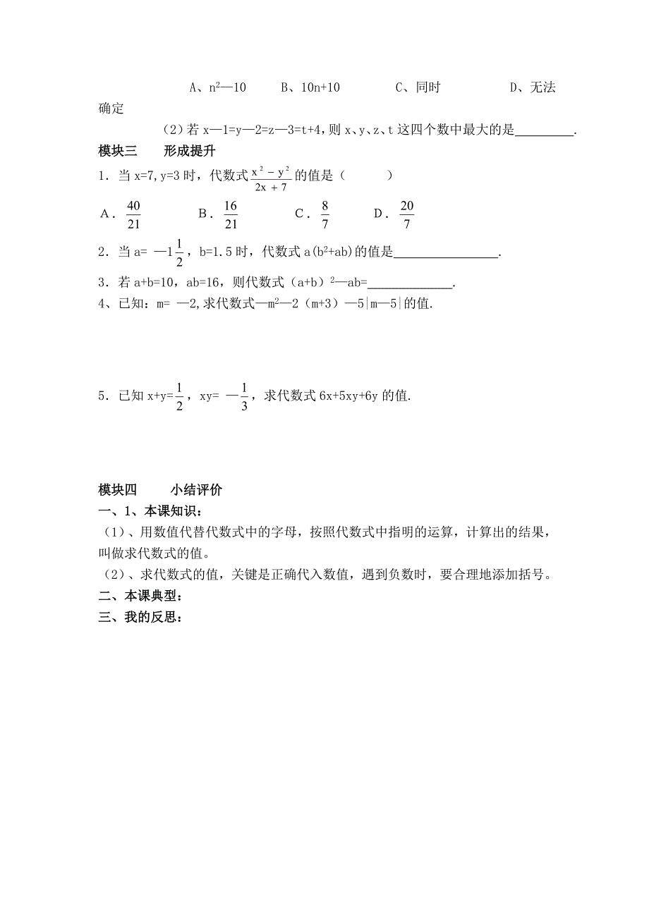 【典中点】北师大版七年级数学上册：【学案】 求代数式的值_第3页