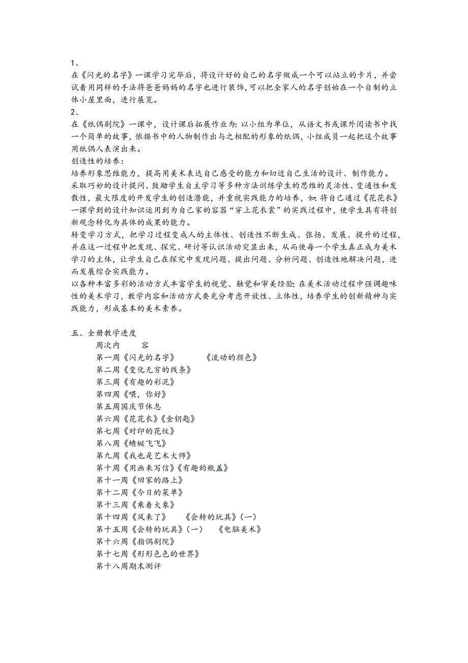 人教版二年级上册美术教案全册_第2页