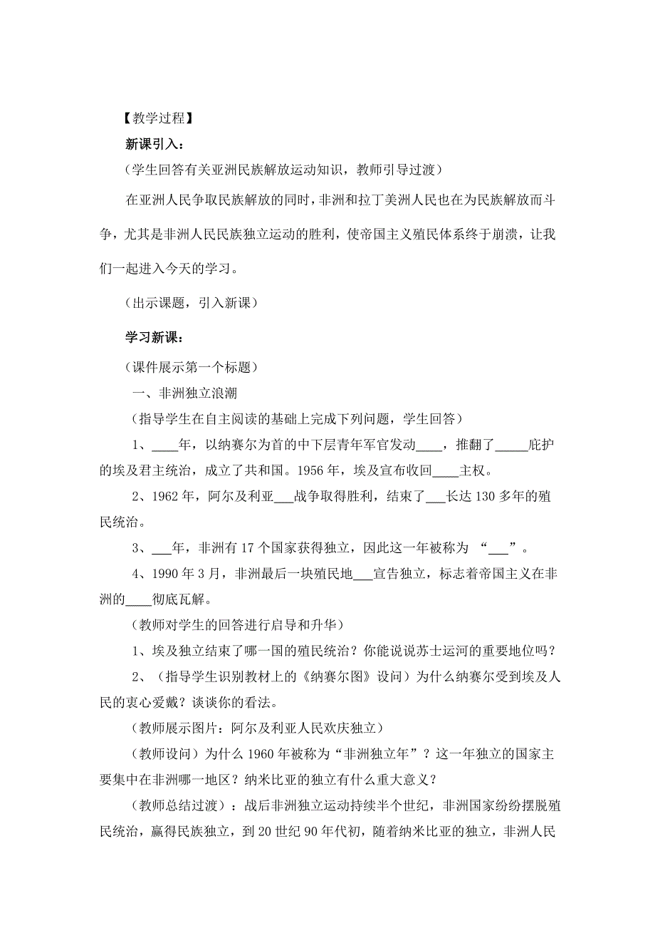 《非洲独立浪潮和拉丁美洲国家维护主权的斗争》教案1（川教版九年级下）_第2页