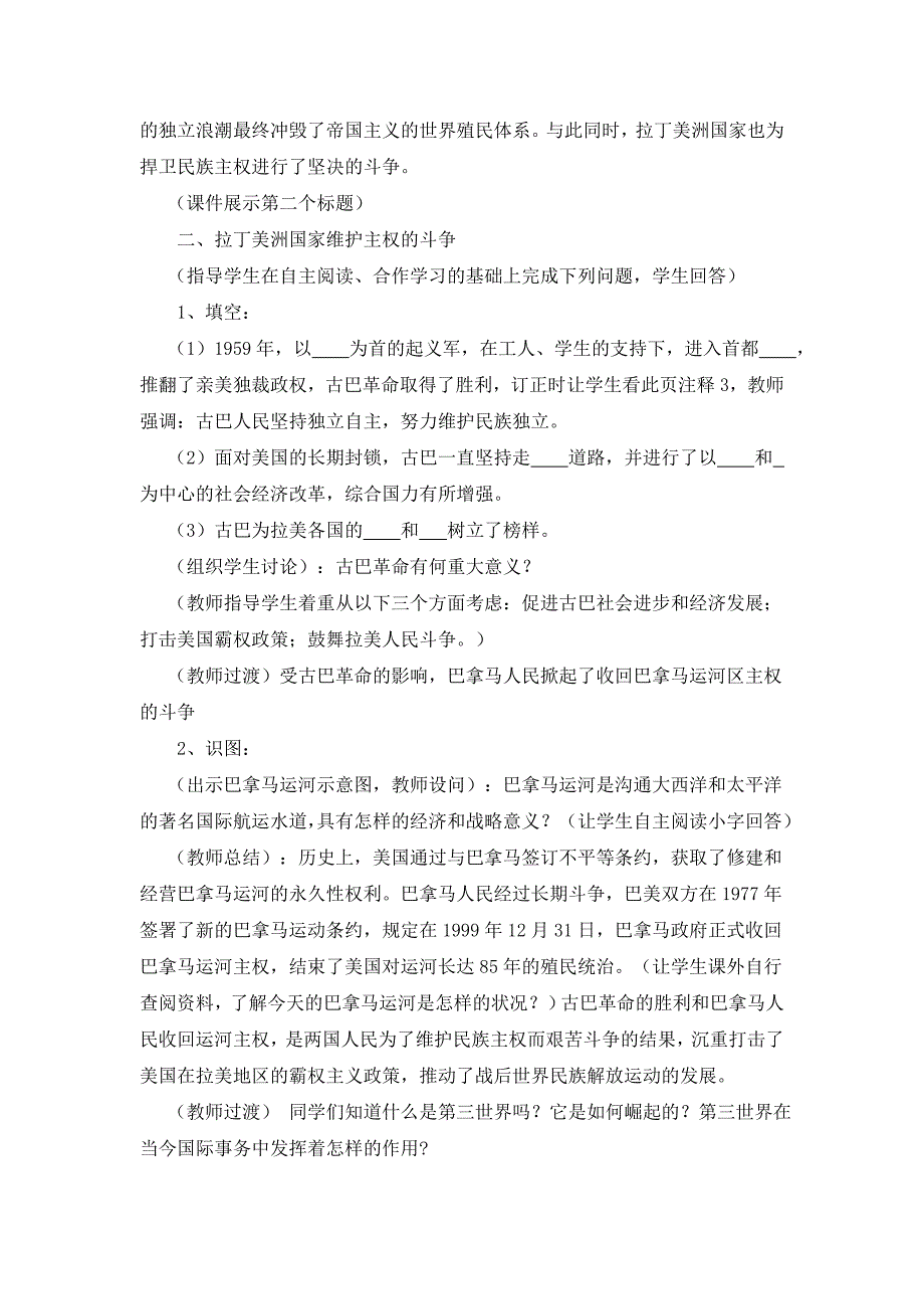 《非洲独立浪潮和拉丁美洲国家维护主权的斗争》教案1（川教版九年级下）_第3页