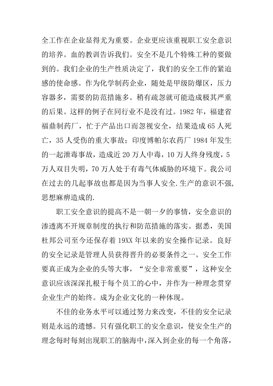 安全生产演讲稿：让安全意识扎根职工心中_1.doc_第2页