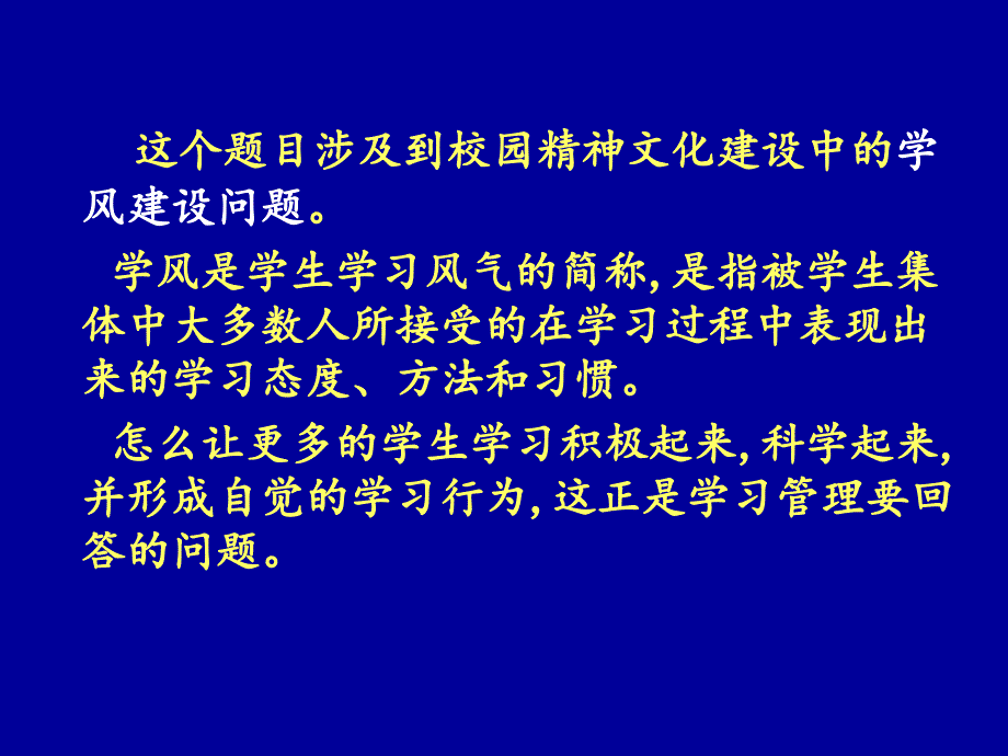 要加强对学生学习过程管理_第2页