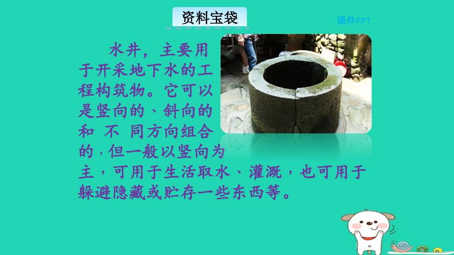 2018年三年级语文上册第四单元18吃水不忘挖井人教学课件北京版_第2页