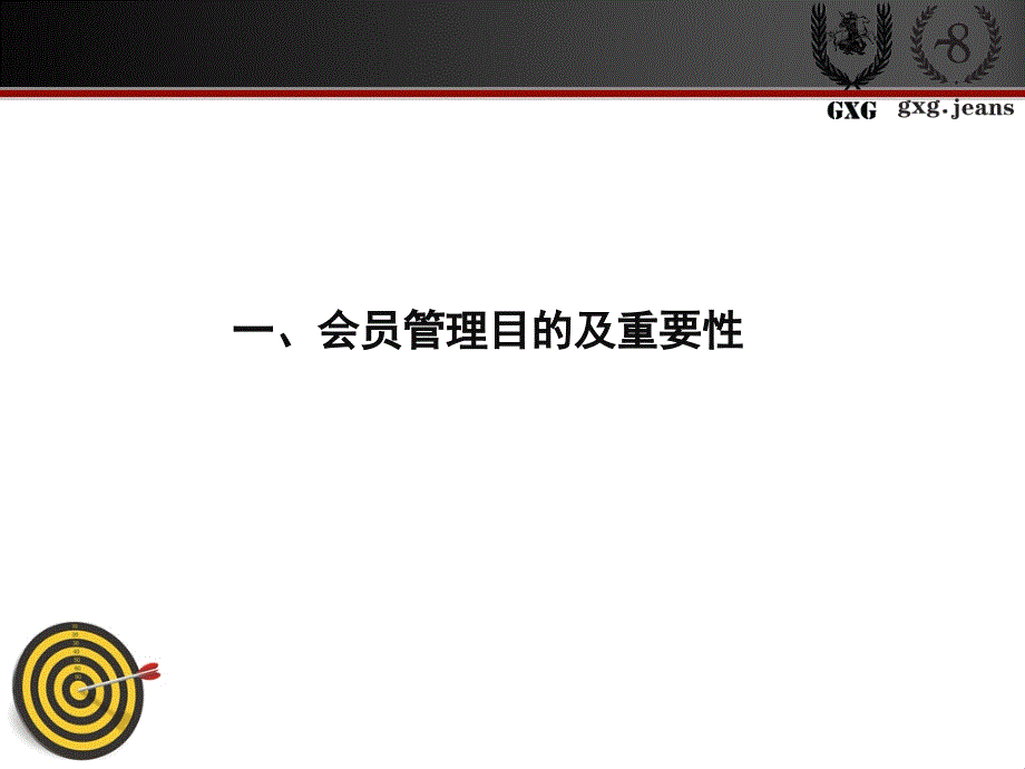 会员管理目的及重要性_第3页