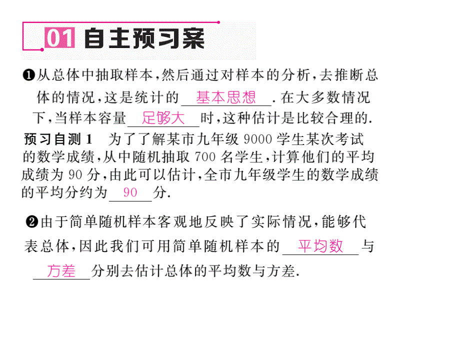 【名师测控】九年级（湘教版）数学上册配套课件：5.1总体平均数与方差的估计_第2页