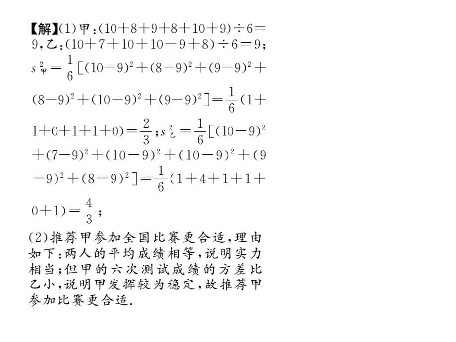 【名师测控】九年级（湘教版）数学上册配套课件：5.1总体平均数与方差的估计_第5页