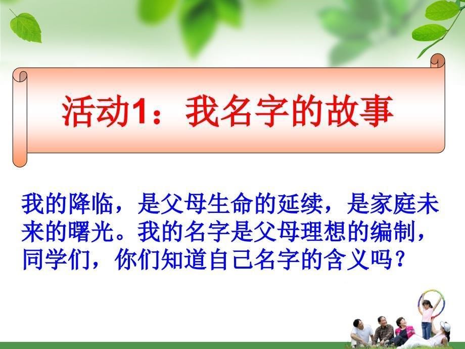 中小学心理健康教育一等奖课件《拥抱亲情-感恩父母》_第5页