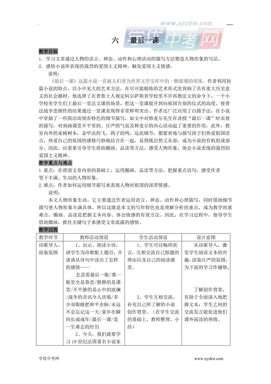 《最后一课》教案（人教版七年级下）_第1页