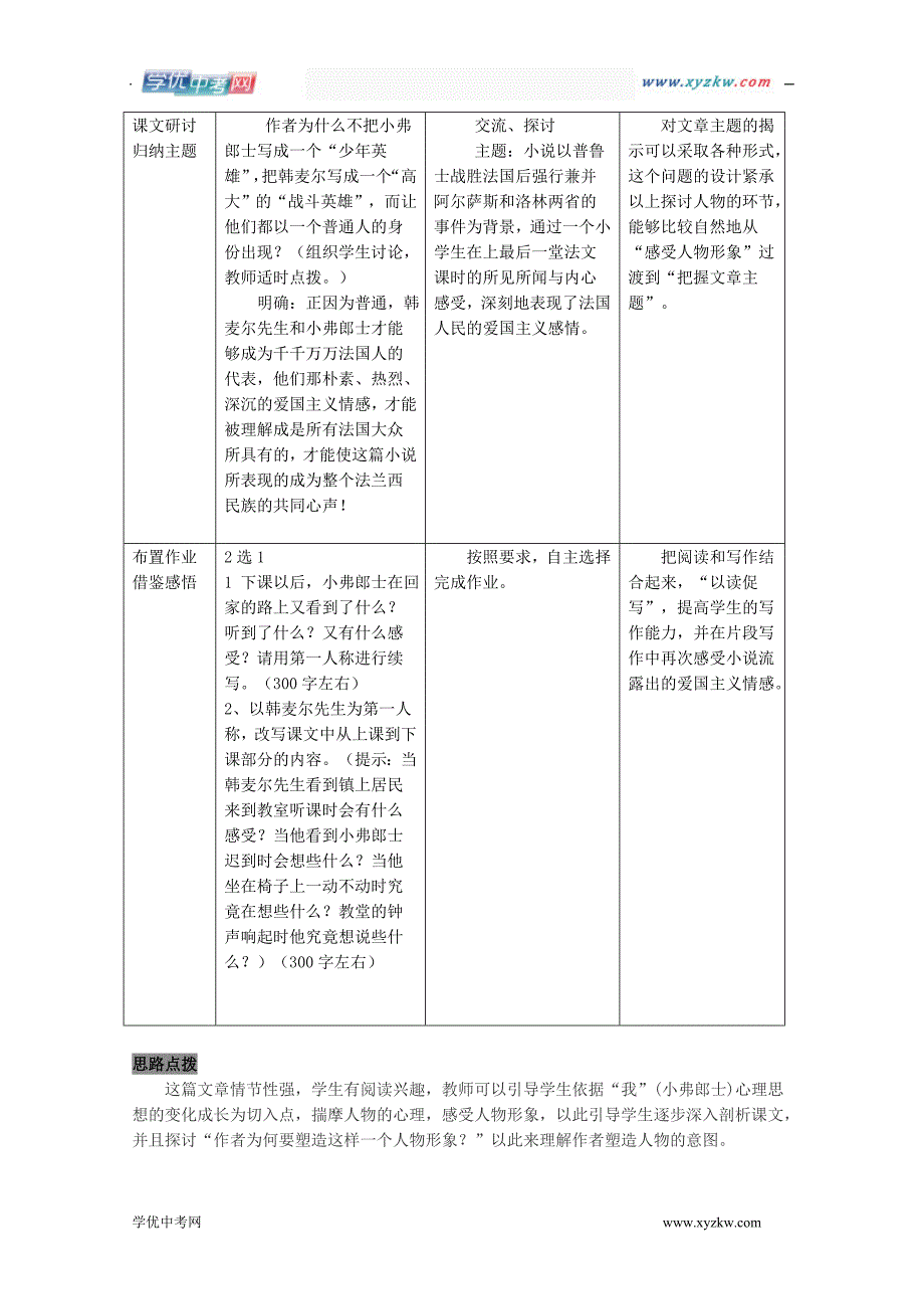 《最后一课》教案（人教版七年级下）_第4页