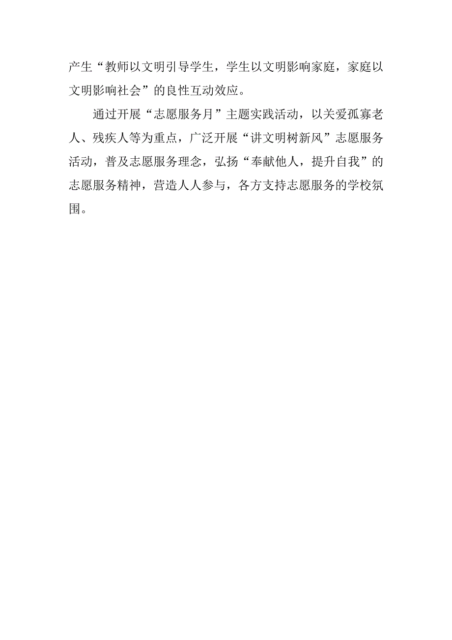 小学志愿服务月活动总结.doc_第2页