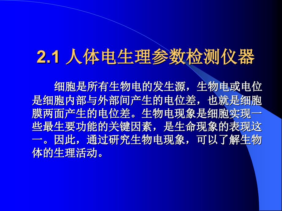 《生理参数测量仪器》ppt课件_第2页