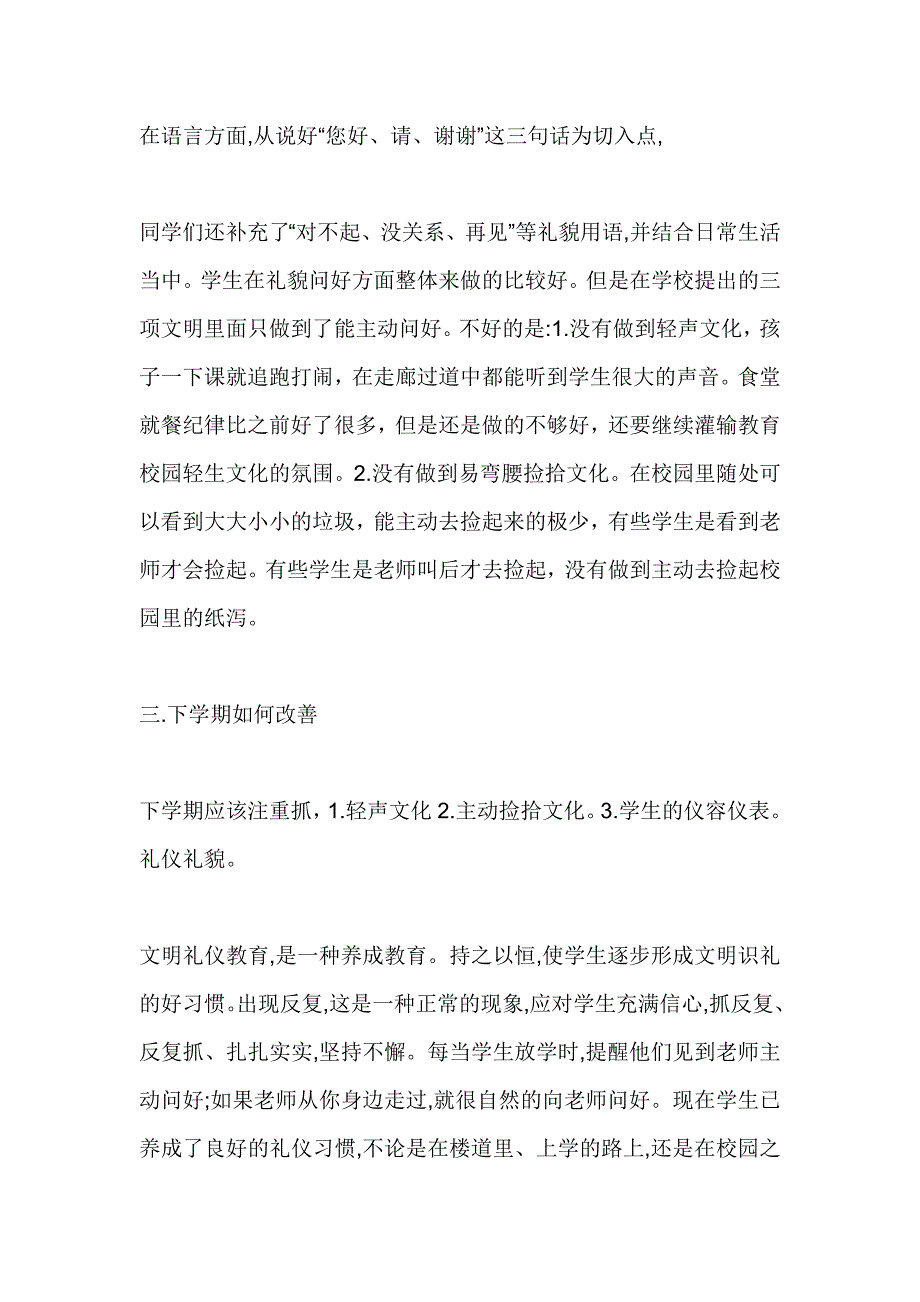 2018_2019第一学期礼仪教学工作总结_第2页