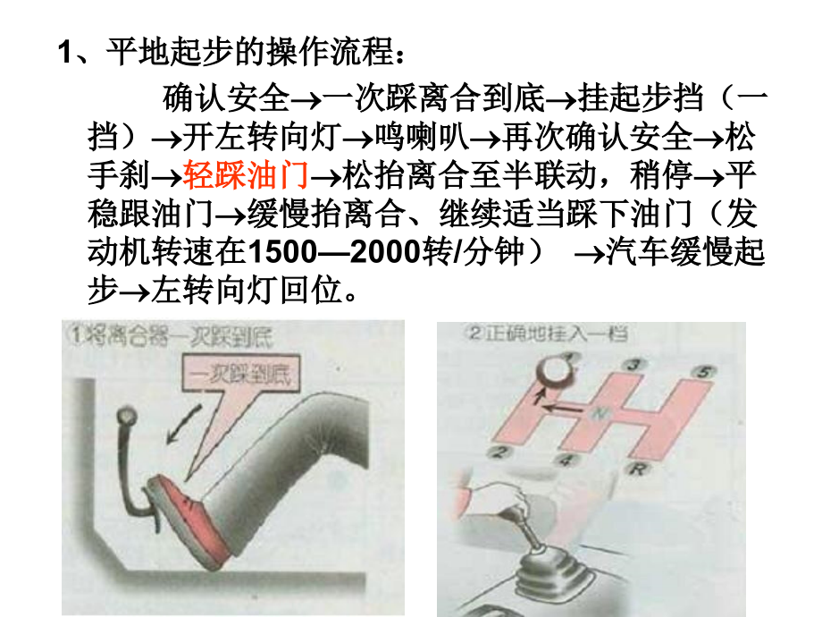 《起步停车与换》ppt课件_第3页