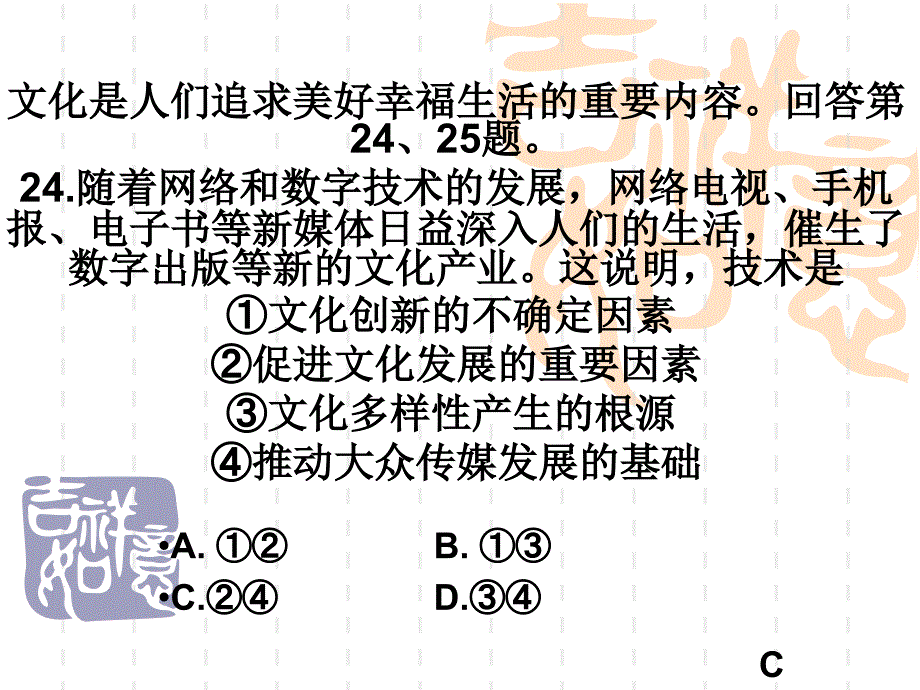 北京高考政治试题及解析_第2页