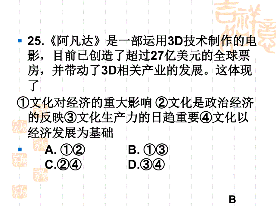 北京高考政治试题及解析_第3页