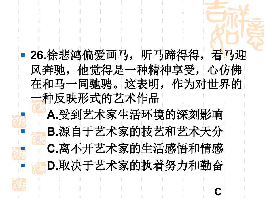 北京高考政治试题及解析_第4页