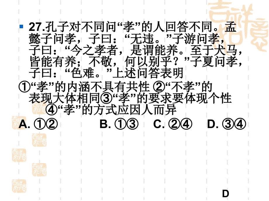 北京高考政治试题及解析_第5页