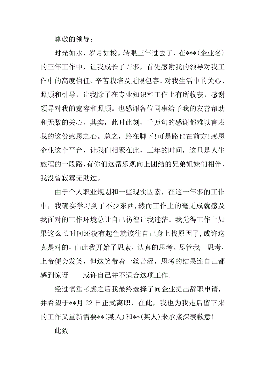 白领辞职报告范文.doc_第2页