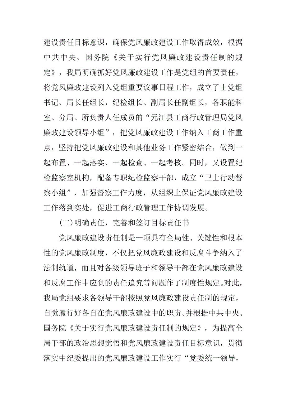 党委党建工作总结.doc_第2页