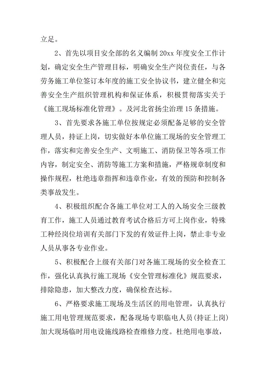 安全员工作总结(二).doc_第2页