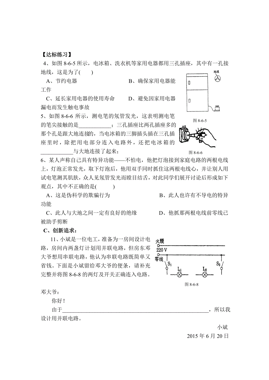 【典中点】人教版九年级物理学案 19.1 【学案二】  家庭电路_第3页