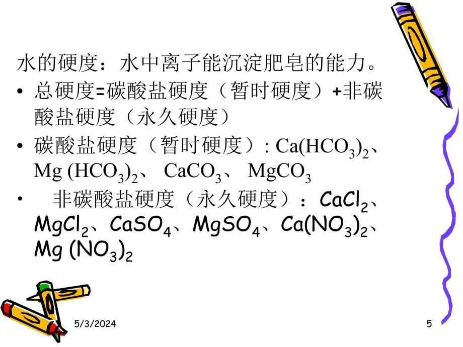 《软饮料加工技术》ppt课件_第5页