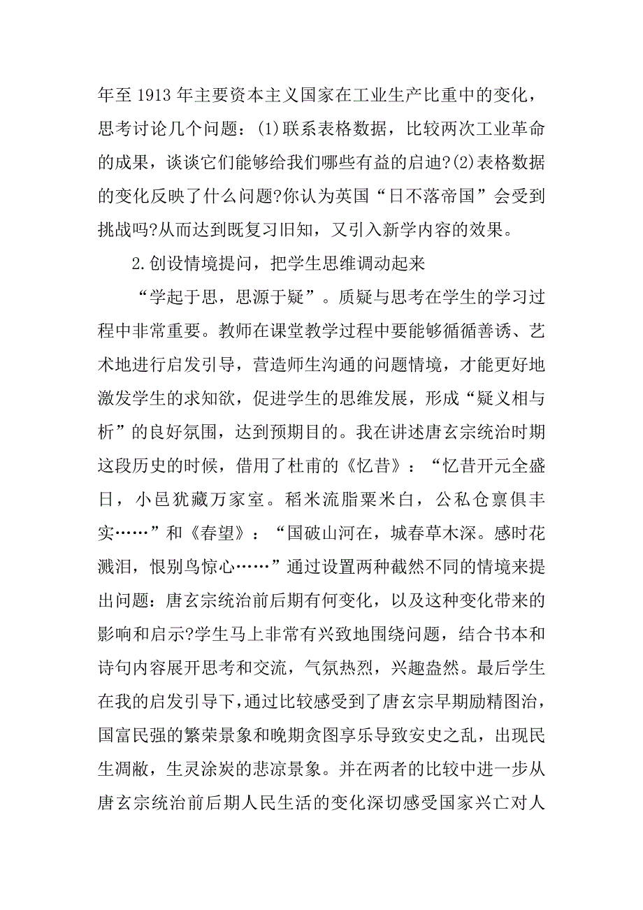 初中历史的高效提问策略分析.doc_第2页