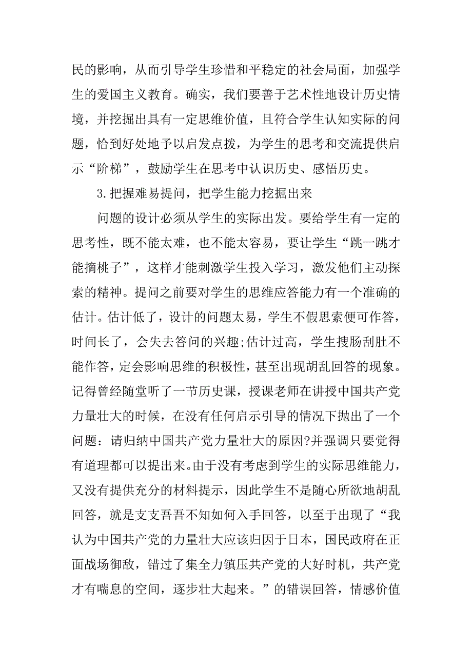 初中历史的高效提问策略分析.doc_第3页