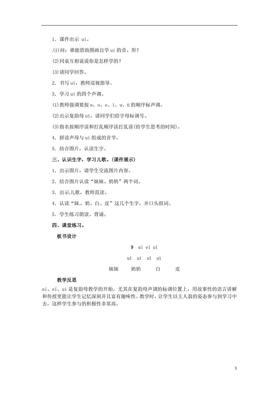 2018年一年级语文上册 汉语拼音 9 ai ei ui教案 新人教版_第3页