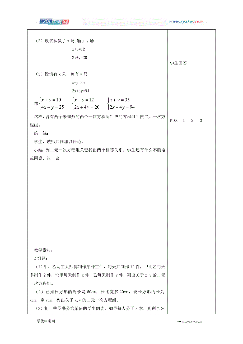 10.2《二元一次方程组》(第1课时)教案1（苏科版七年级下）_第2页