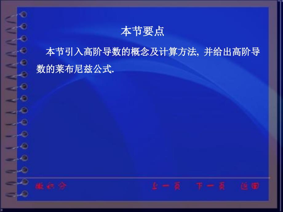 同济大学微积分第三版课件第二章第四节_第2页