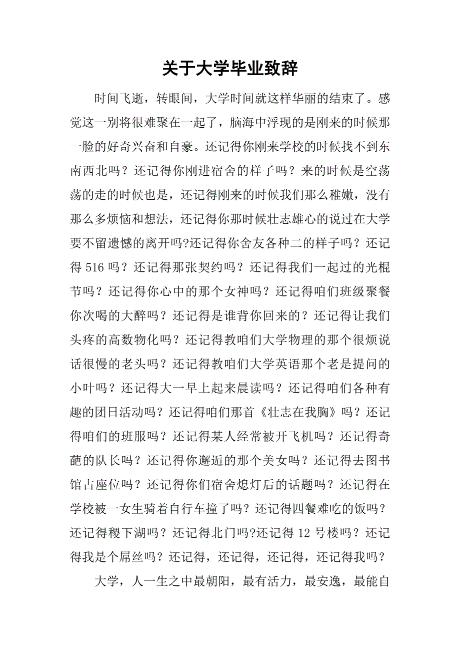 关于大学毕业致辞.doc_第1页