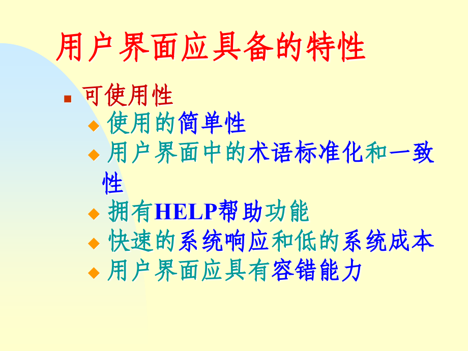 用户界面应具备的特性_第2页