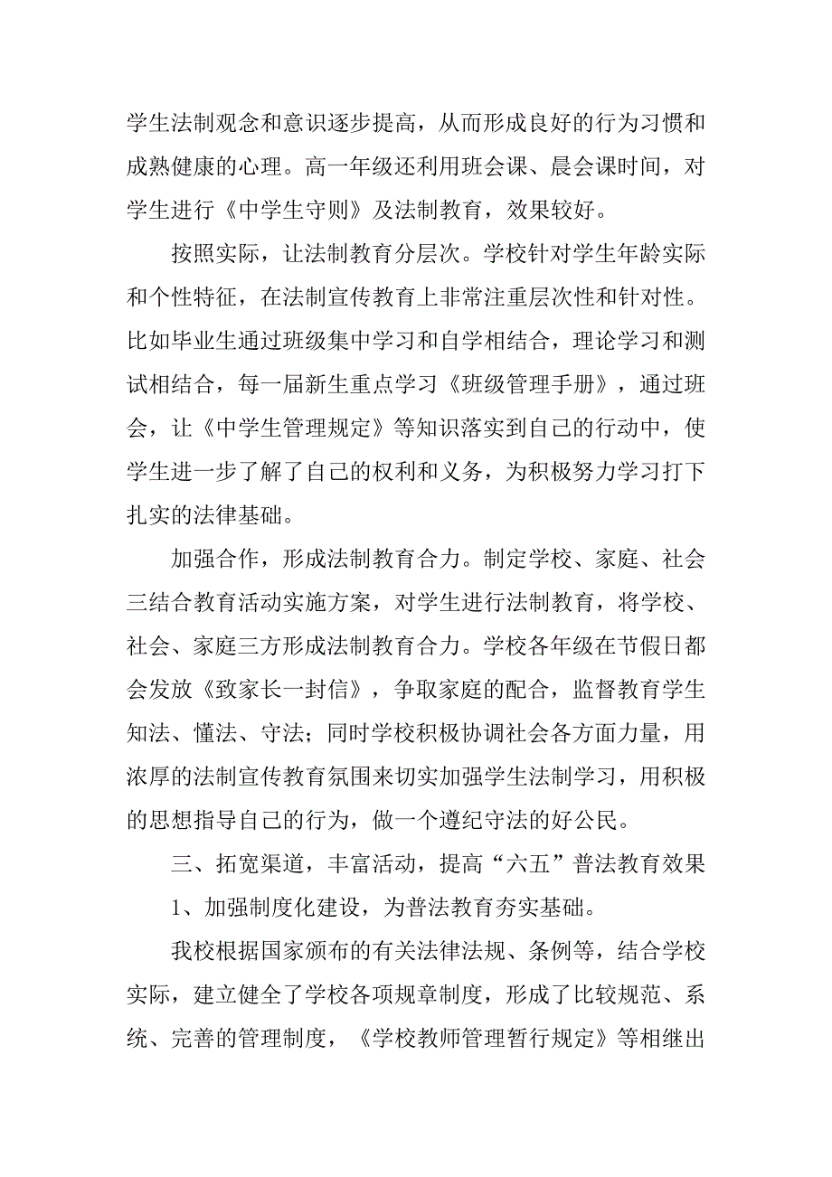 学校65普法工作总结.doc_第3页