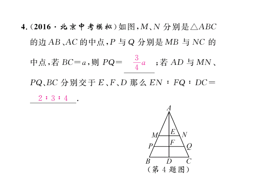 【名师测控】九年级（华师大版）数学上册配套课件：第23章热点突破_第4页