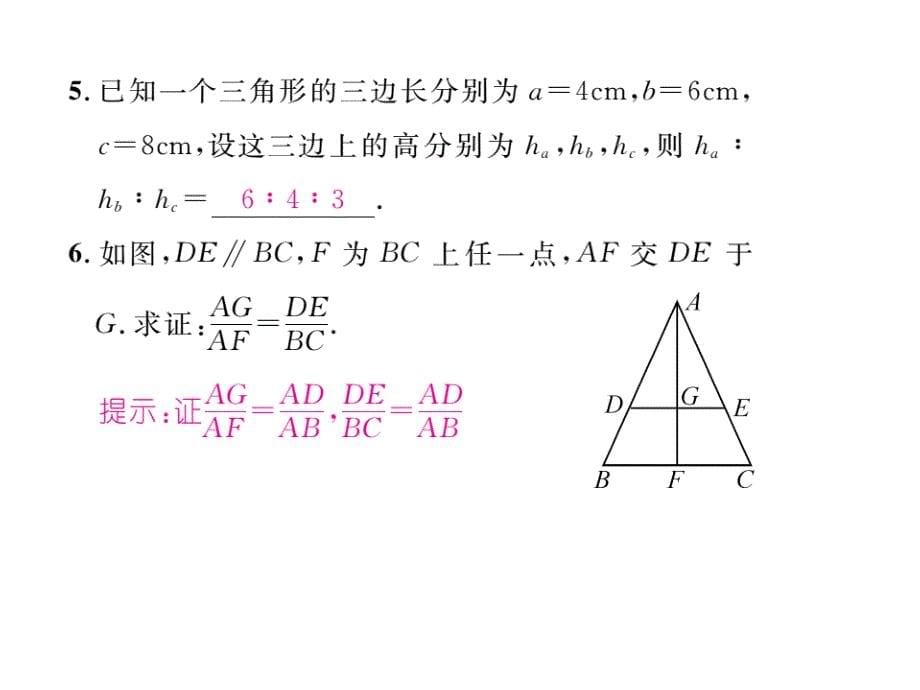 【名师测控】九年级（华师大版）数学上册配套课件：第23章热点突破_第5页