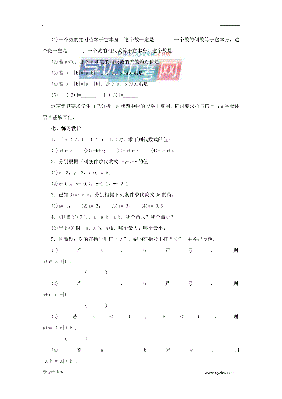 《有理数的加减混合运算》教案2（北师大版七年级上）_第3页