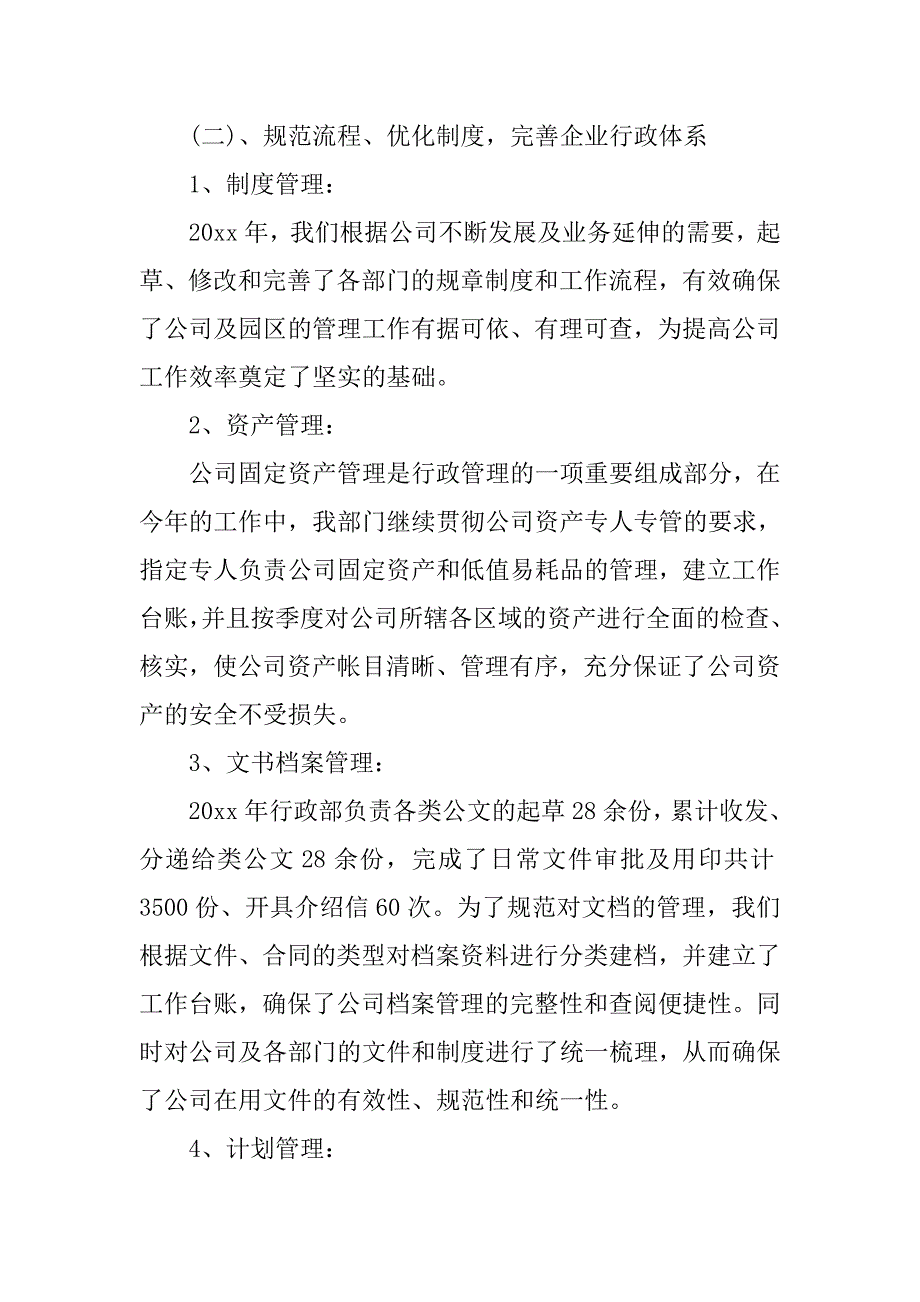 公司行政部门工作总结(一).doc_第3页